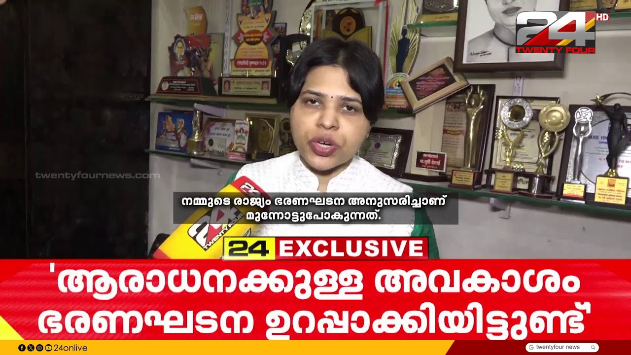 'സ്ത്രീകളുടെ അധികാരം സംരക്ഷിക്കണം,ആരാധനാവകാശം ഭരണഘടന നൽകുന്നത്'; തൃപ്തി ദേശായി