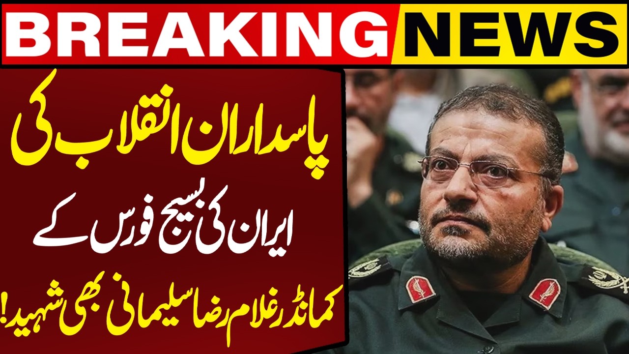 Commander Gholam Reza Soleimani Also Martyred! | Breaking News | Capital TV