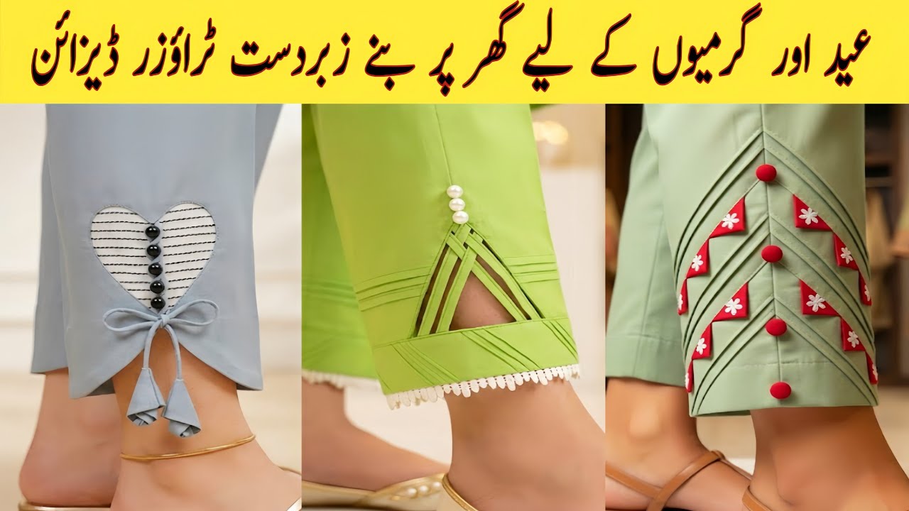New Trouser Design 2026 | New Eid Puhncha Design Ideas | Shalwaar Design Ideas | pohncha shalwar 