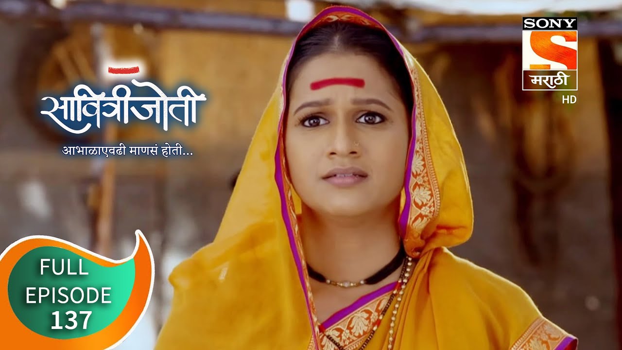 Savitrijoti - सावित्रीजोती - Ep 137 -full Episode -  8th- October, 2020