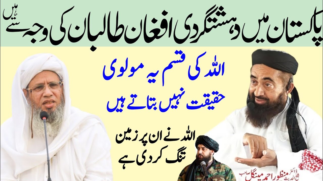 Pakistan ke halat Afghan Taliban ki waja Se kharab hai reply to mufti Abdul Raheem | Manzoor Mengal