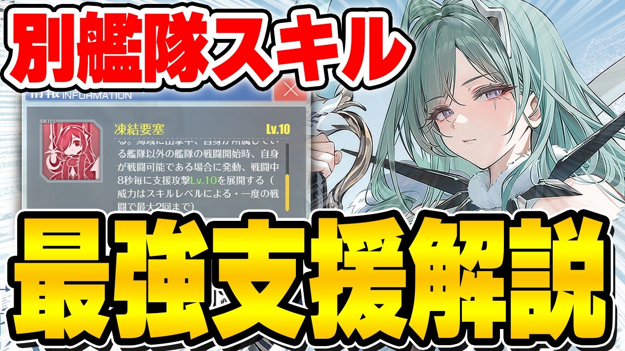 【アズールレーン】セイレーン作戦に採用すべき最強の別艦隊スキルを解説【アズレン/AzurLane/碧藍航線】