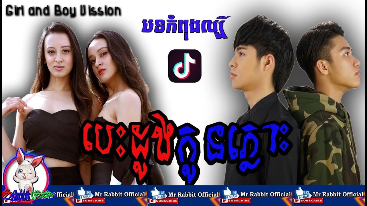 បេះដូងភ្លោះ   Girl&Boy version ៖ Cover By អេលីម & បូរម៉ី 【 Audio Lyric 】