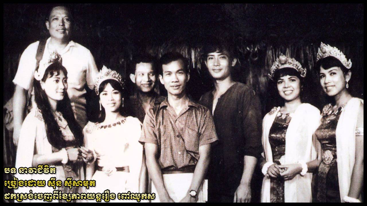 នាវាជីវិត Neavea Jeevuht (extended version) - Sinn Sisamouth