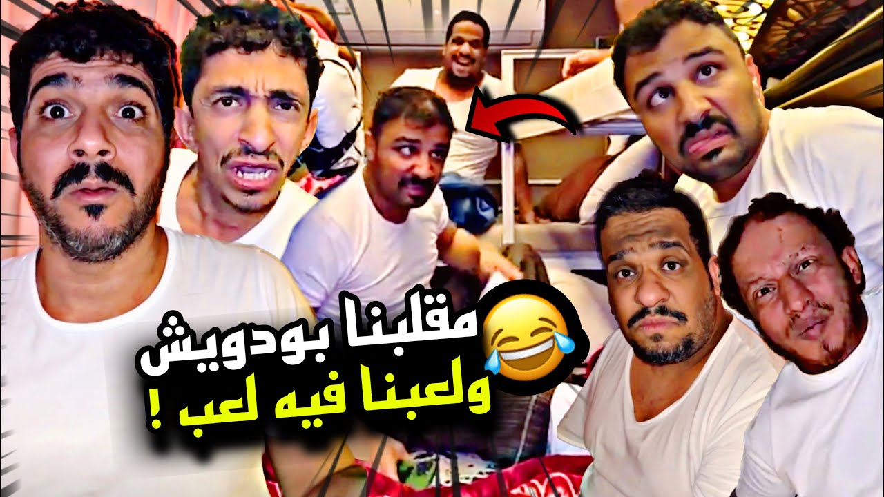 مقلبنا بودويش داخل الباص ولعبنا فيه لعب 🤣🤣🤣 | سنابات مرتضى السلمان