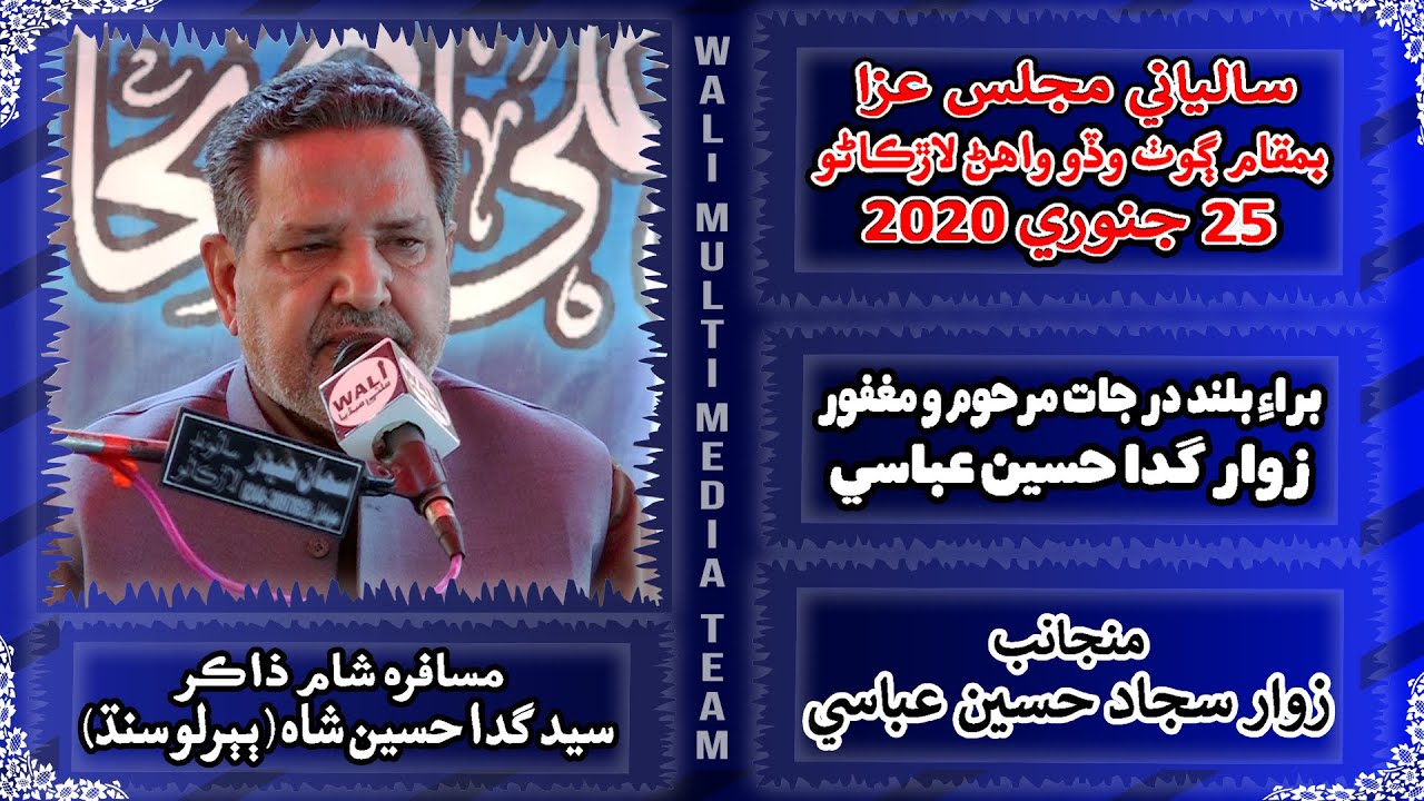 Majlis 2020 || Zakir Syed Gada Hussain Shah Naqvi || At Goth Wado Wahan Larkana || Majlis Aza 2020