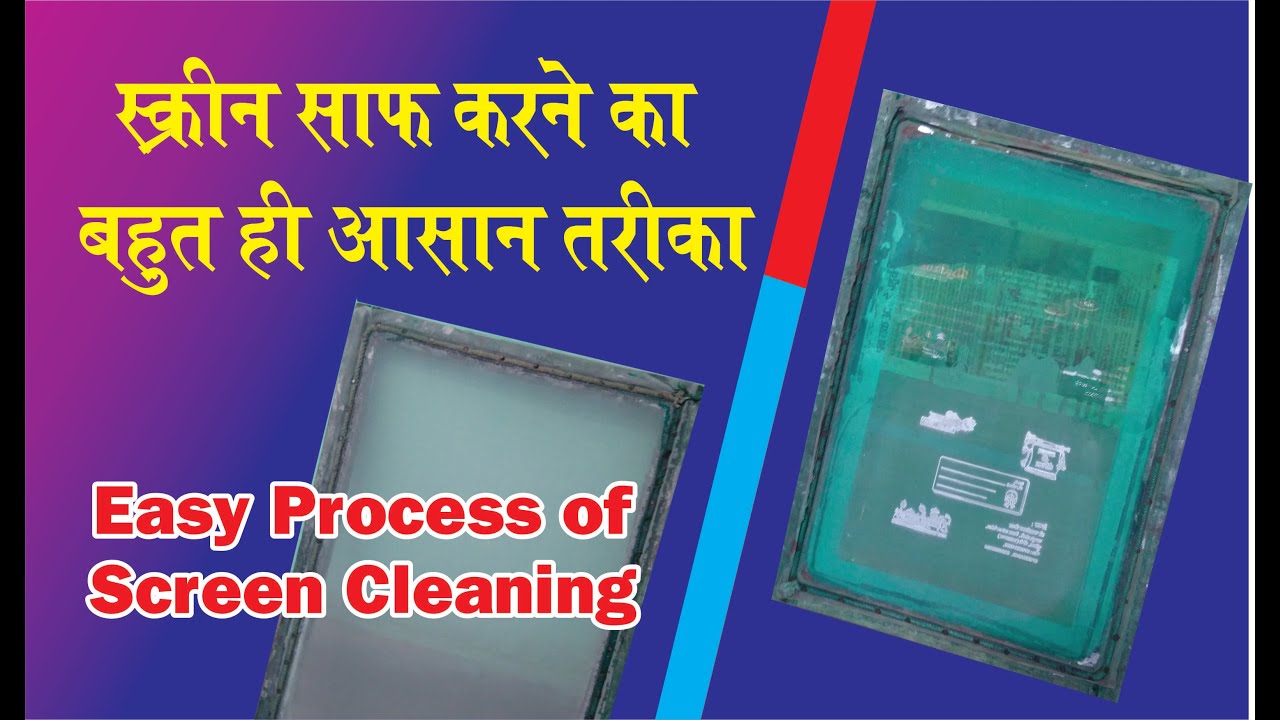 how to clean screen after printing, how to wash screen frame, frame ko kaise dhule
