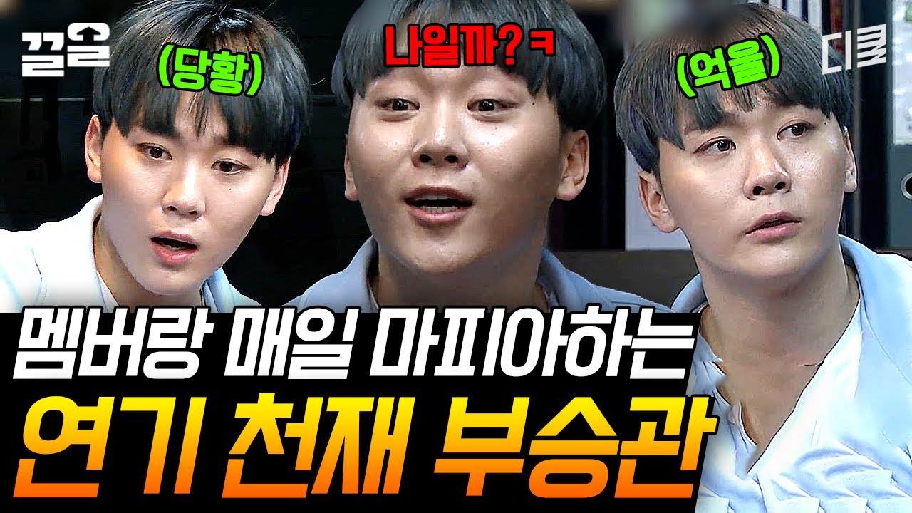 [#호구들의감빵생활] 게임하다  심금 울리는 절절한 감정 호소 본 적 있음? 나는 부승관이 그러는 거 봄ㅋㅋ