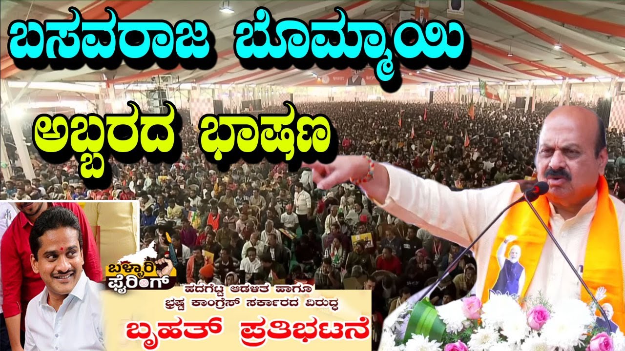 Basavaraj Bommai Firing Speech At BJP Massive protest in Ballari | YOYO TV Kannada