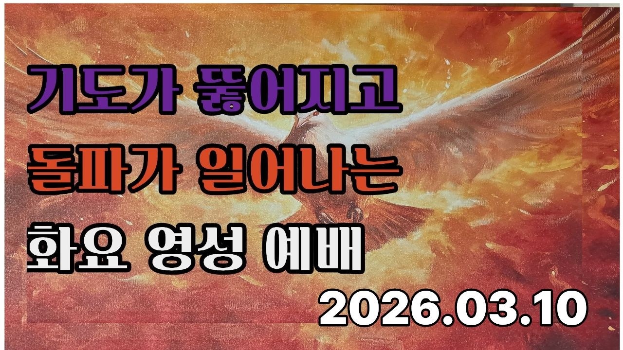 🔥주님과 친밀감을 나누고 싶으시면 이렇게 하세요!(강추)🔥 | 화요 영성 예배 풀버전
