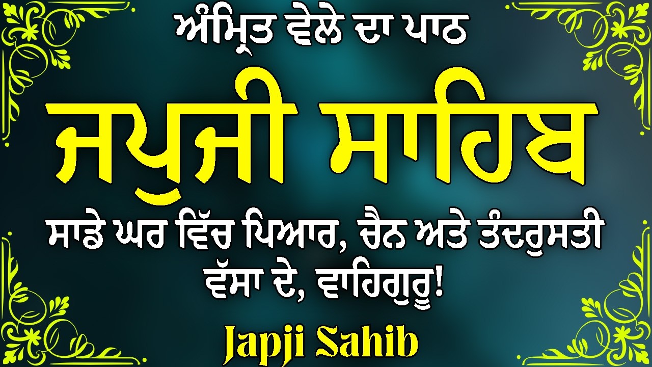 Morning Prayer (ਜਪੁਜੀ ਸਾਹਿਬ )Japji Sahib - In Very Sweet Voice - Lyrical #japjisahib #jaapsahibpath