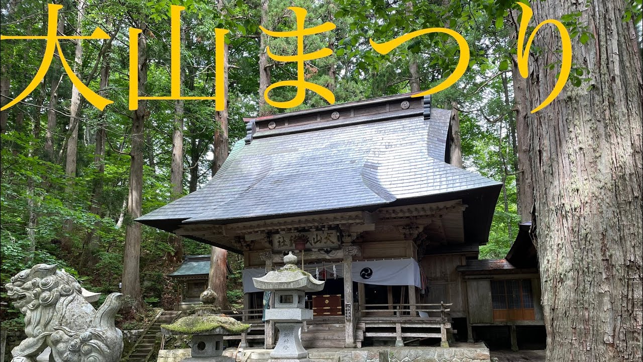 西会津・大山祇神社にお参りしました。