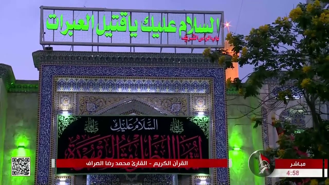 القرآن الكريم - القارئ محمد رضا الصراف