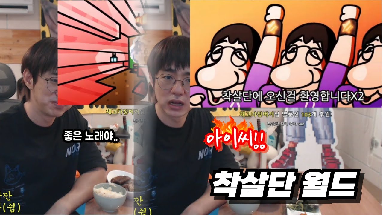 [악놀 2] 착살단 월드