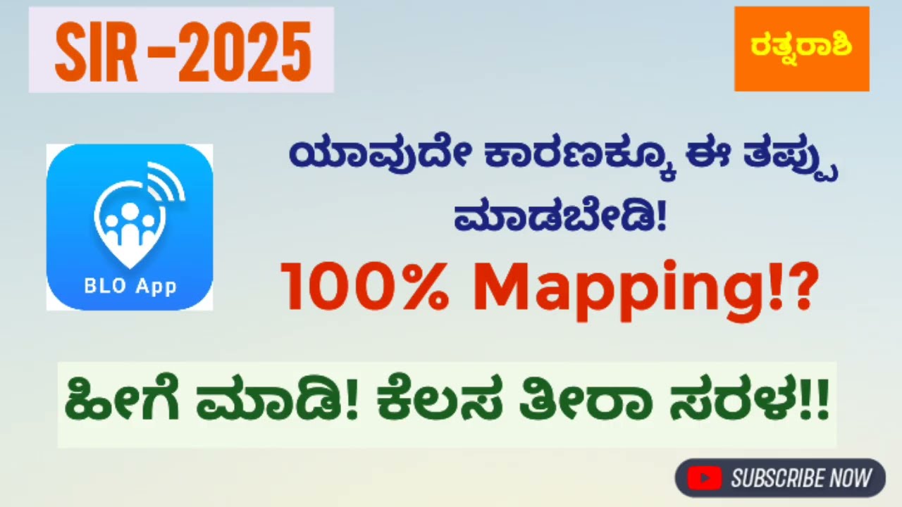 MAPPING AND ADDING PROGENY IN BLO APP | PART-5 | IN KANNADA #blo #bloapp #sir2025