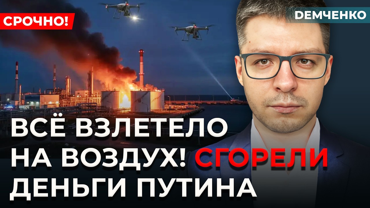 Огонь виден из Финляндии! Россия осталась без нефти &ndash; удар по деньгам Путина! | Демченко