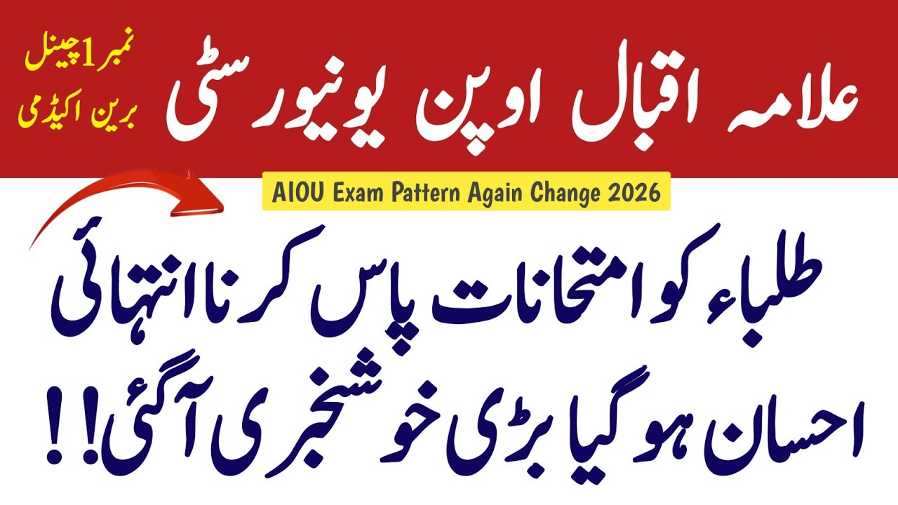 Good News AIOU Students Easily Pass in Exam | AIOU Again Exam Pattern Change in 2026 |AIOU Exam 2026