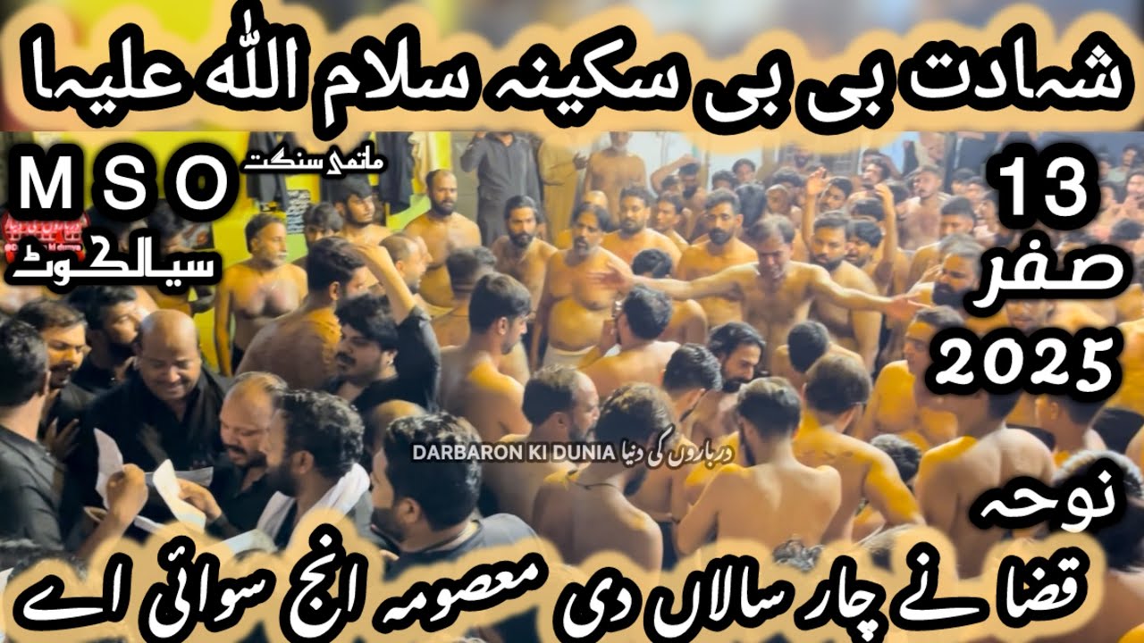 Qaza Ny Char Salan Di Masoma Inj Sawai A Noha 13 Safar 2025 in Sialkot Matami Sangat MSO 