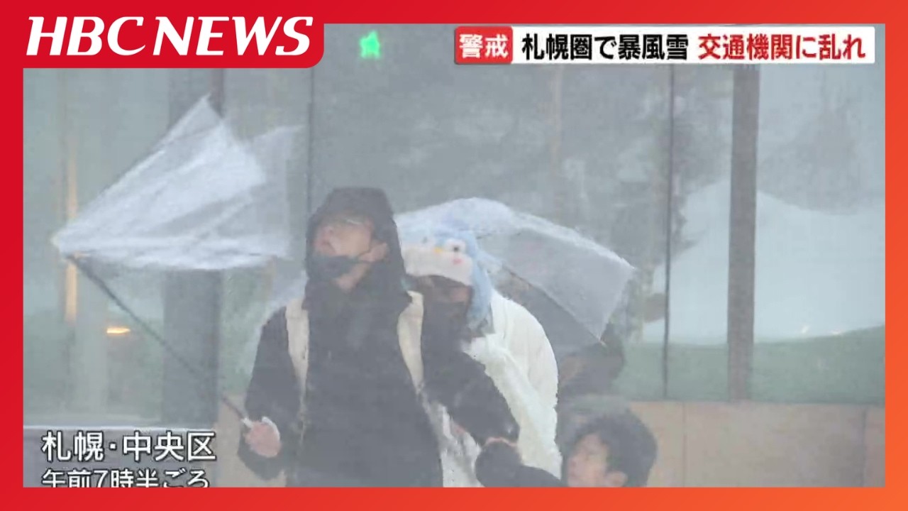 札幌で暴風雪、最大瞬間風速26メートルを観測 345校臨時休校、JR295本運休など交通網も大きく混乱