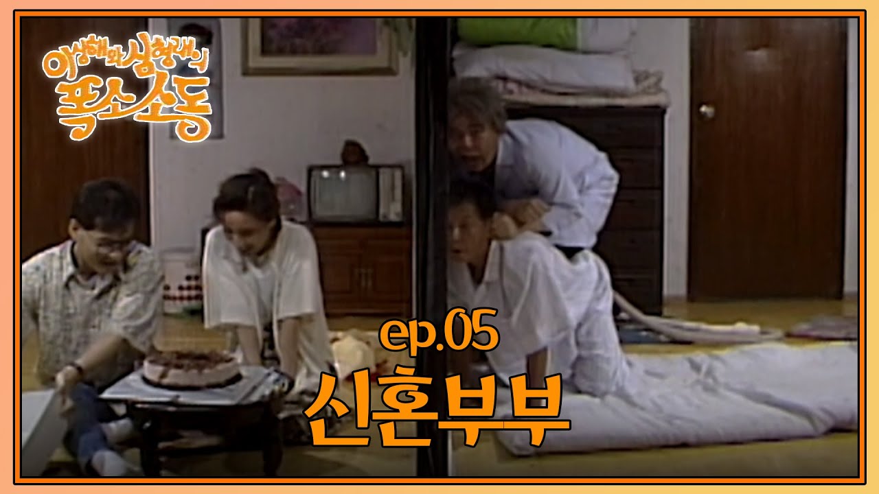 〈유머 1번지〉이상해와 심형래의 폭소소동 : 다섯 번째 이야기 [크큭티비] | KBS 910609 방송
