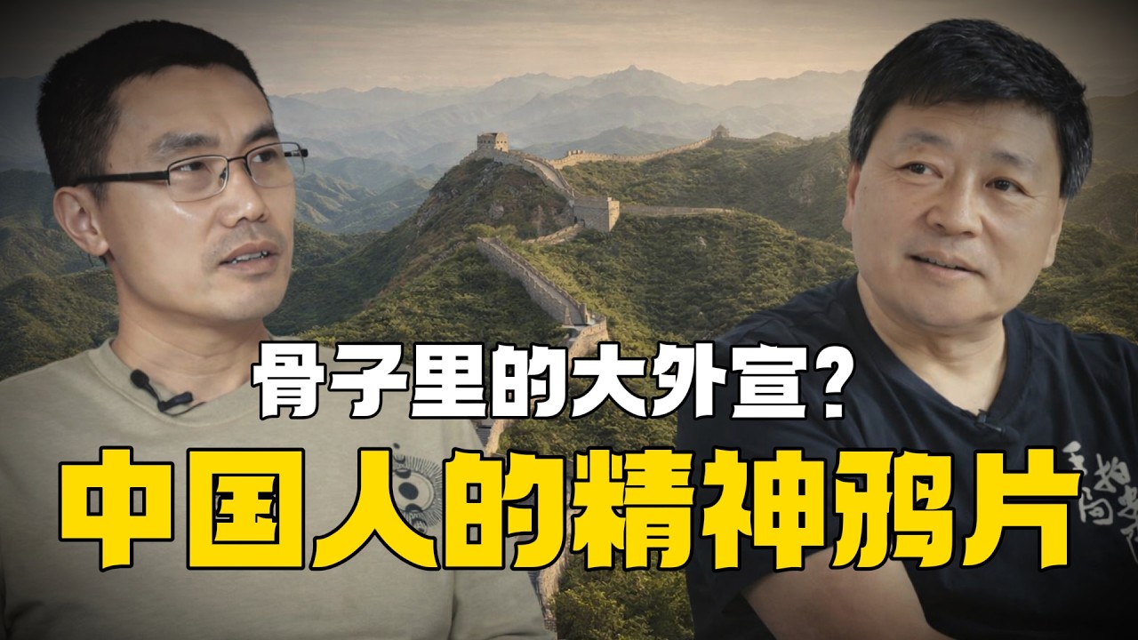 王志安 二爺是大外宣？剖析華人骨子裡的精神缺陷！家國情懷：中國人的精神鴉片丨《來生不做中國人》鐘祖康丨余英時丨曹操說