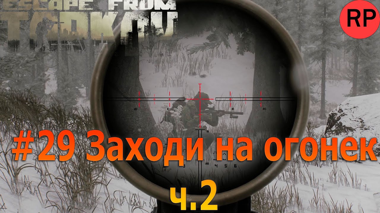 Escape from Tarkov PVE, релиз # 29. Доделал квест лыжника. Занялся поиском посылки прапора.