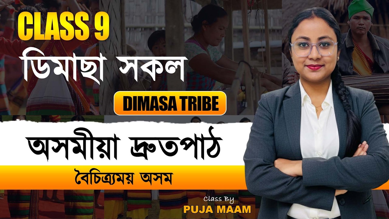 ডিমাছা সকল | Dimasa Tribe of Assam | Class 9 Social Science