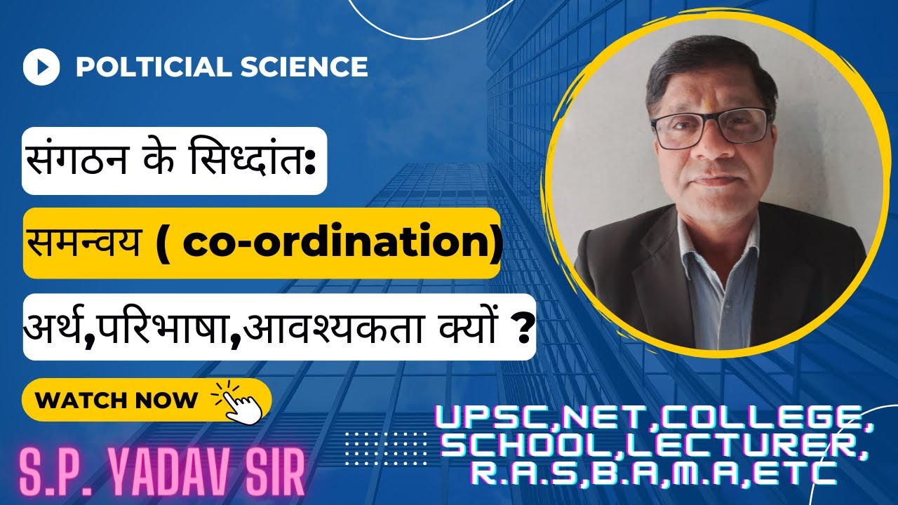 Public Administration: Principles of Organization: Co-ordination Meaning, Definition, Why is it Necessary?
