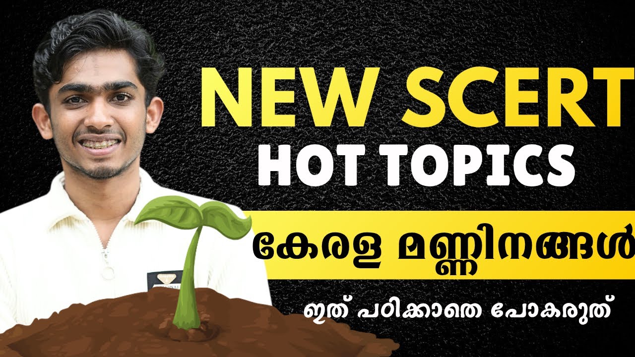 സ്ഥിരം ചോദ്യങ്ങൾ മിസ്സാക്കരുത്💯🔥 NEW SCERT HOT TOPICS✅ #keralapsc #newscert #anfazahammed