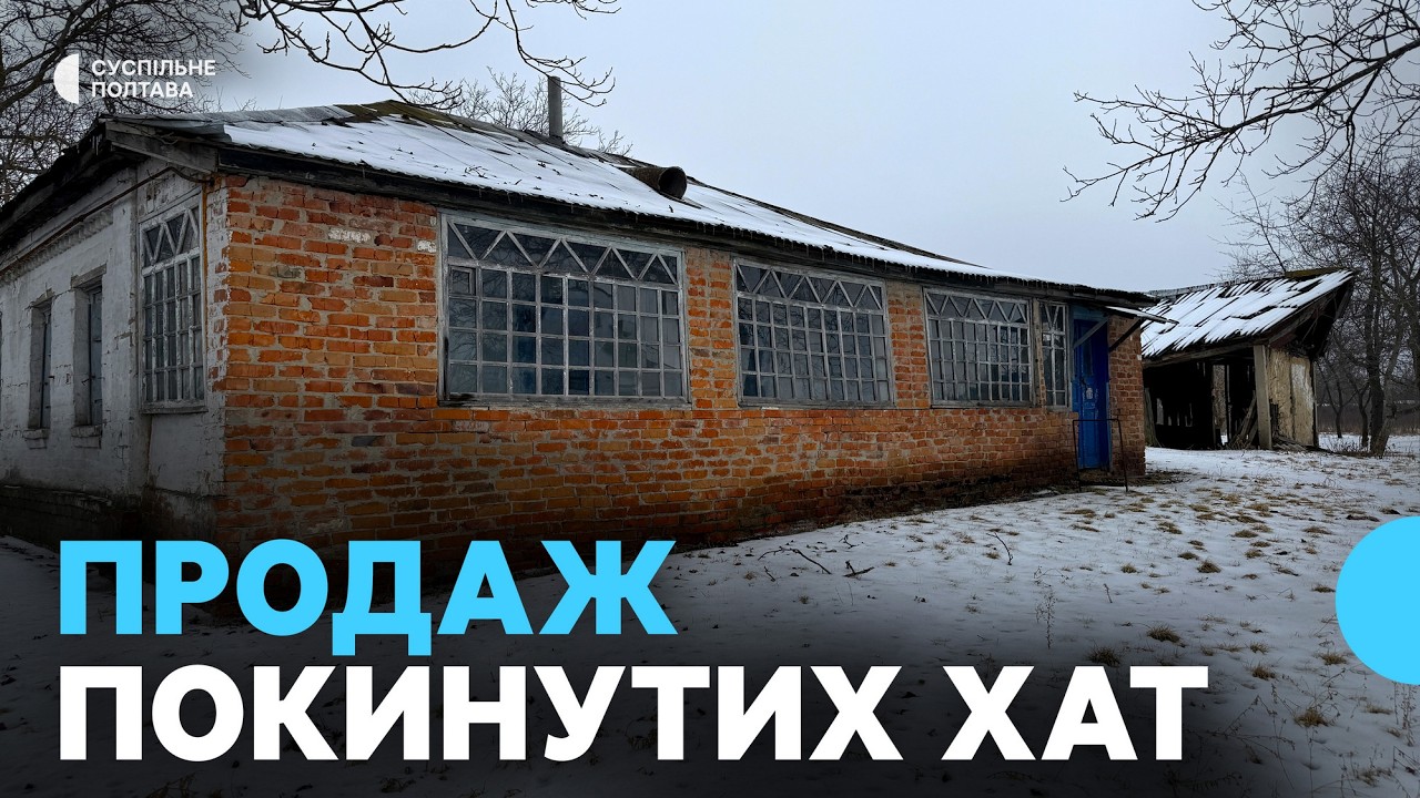 В Опішнянській громаді створюють реєстр покинутих хат для продажу