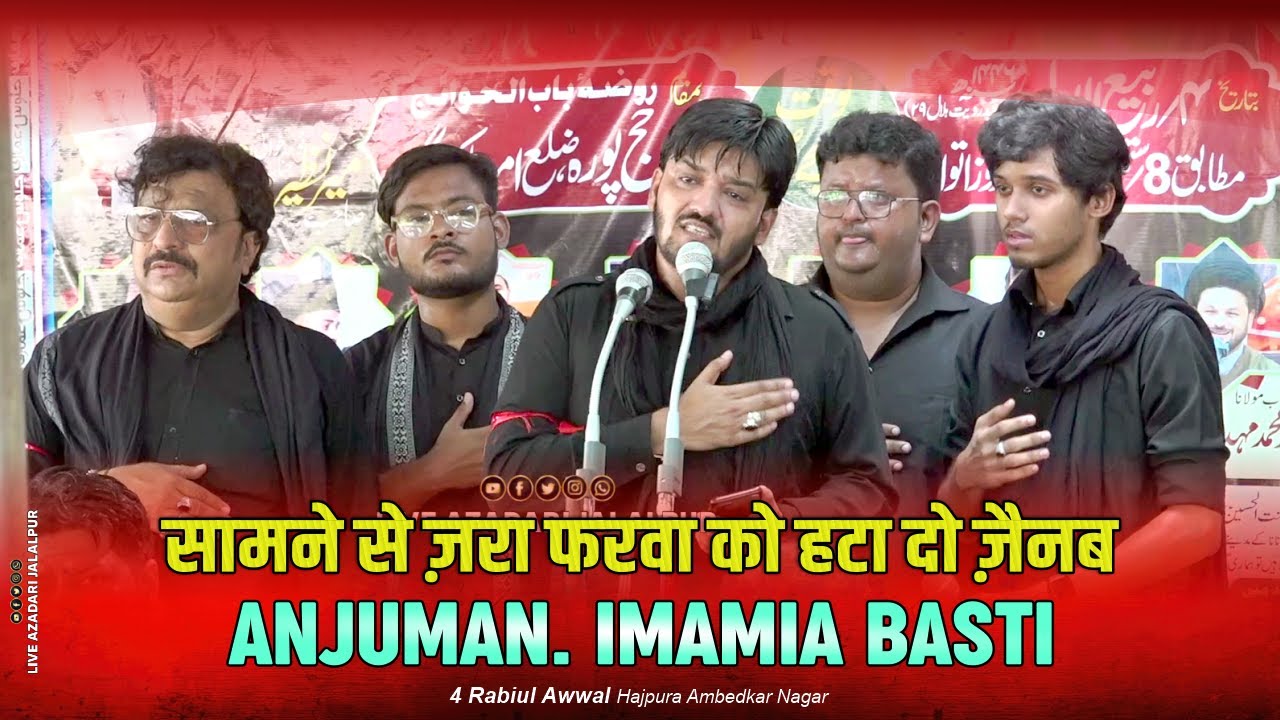 Samne Se Zara Farwa Ko Hata Zainab | Suhail Bastavi Noha | Anjuman Imamia Basti