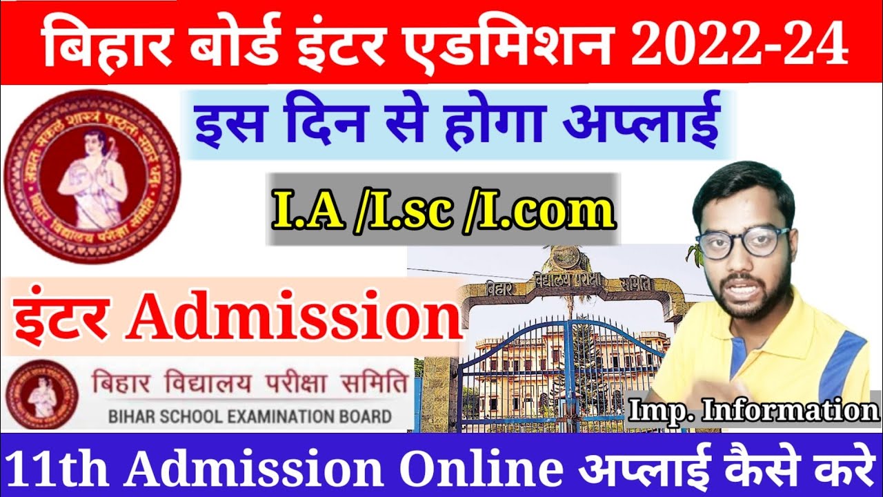 Bihar board ofss inter admission 2022 kab hoga l Bihar board 11th admission 2022 l इंटर admission l