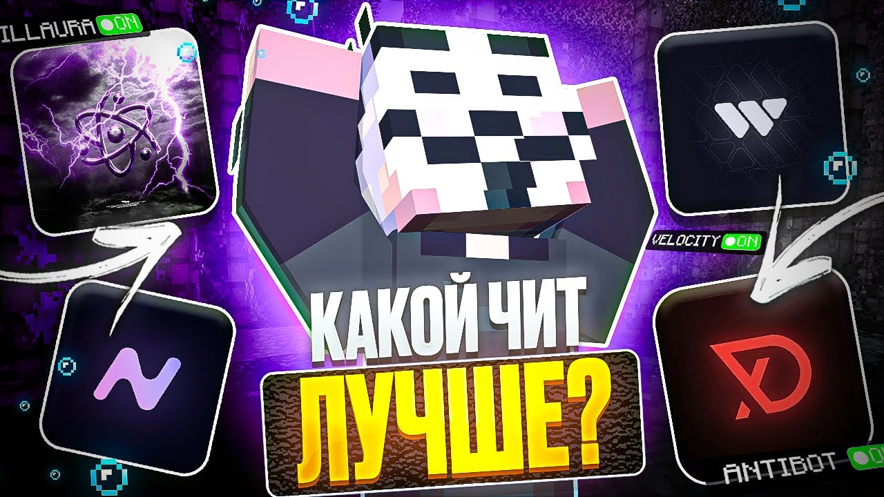 СРАВНИЛ САМЫЕ ПОПУЛЯРНЫЕ ЧИТЫ НА АНАРХИИ FUNTIME - Майнкрафт Фантайм