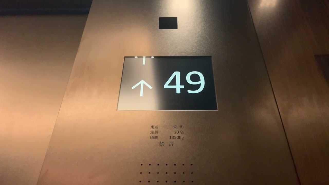 ［4.東芝の不停止アナ］あべのハルカス近鉄本店のエレベーター(後編/オフィス・ホテル編)