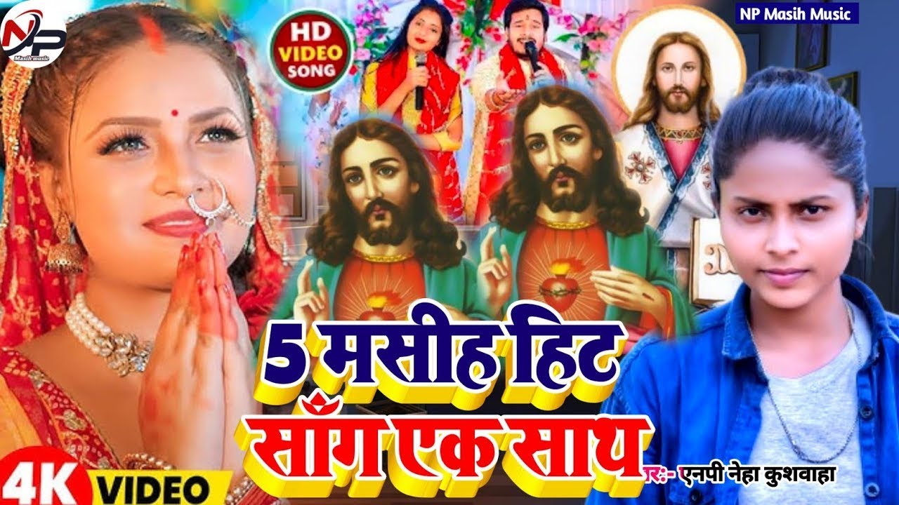 Live_Yeshu Masih Geet/Prabhu Jeshu Masih Bhajan/Pita praswamer 5 मसीह हिट सॉन्ग एक साथ masih