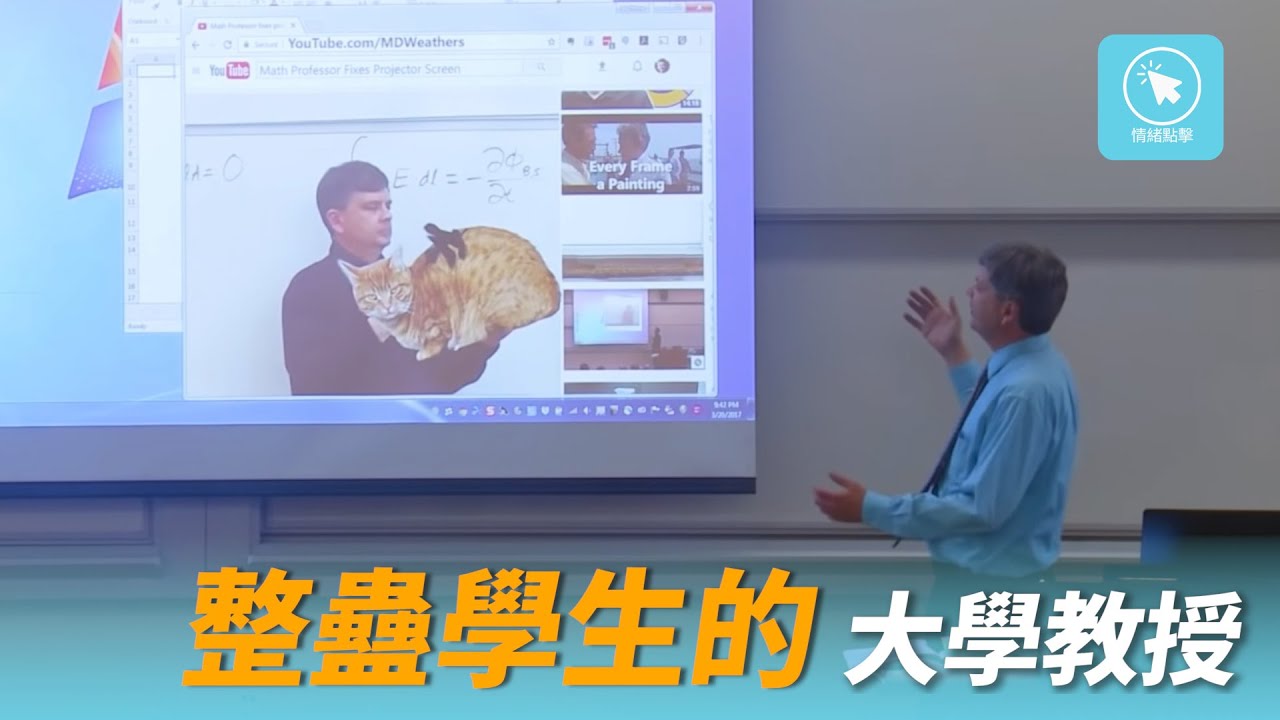 每年愚人節 整蠱學生的美國大學教授