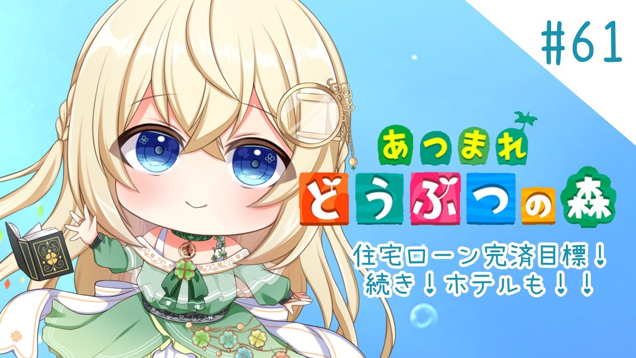 【あつ森】シノンのたからもの島生活part.61