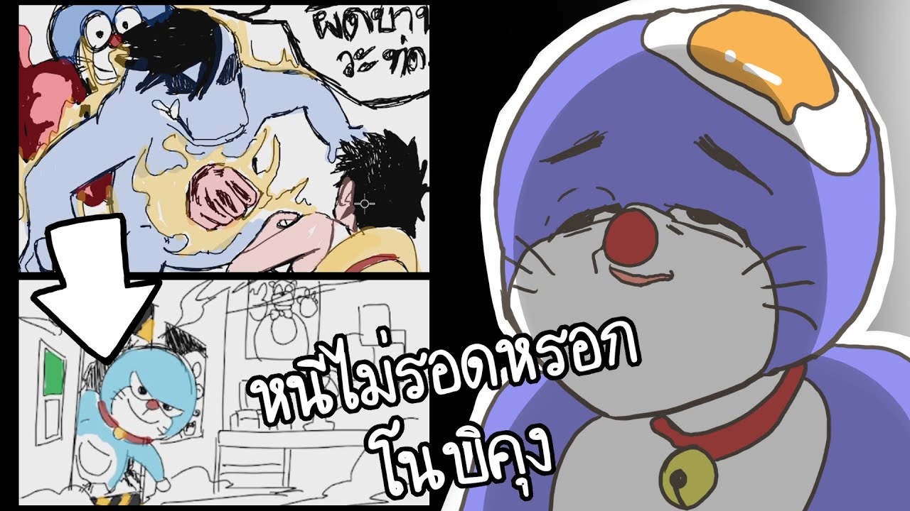 หนีไม่รอดหรอกโนบิคุง (Gartic Phone)