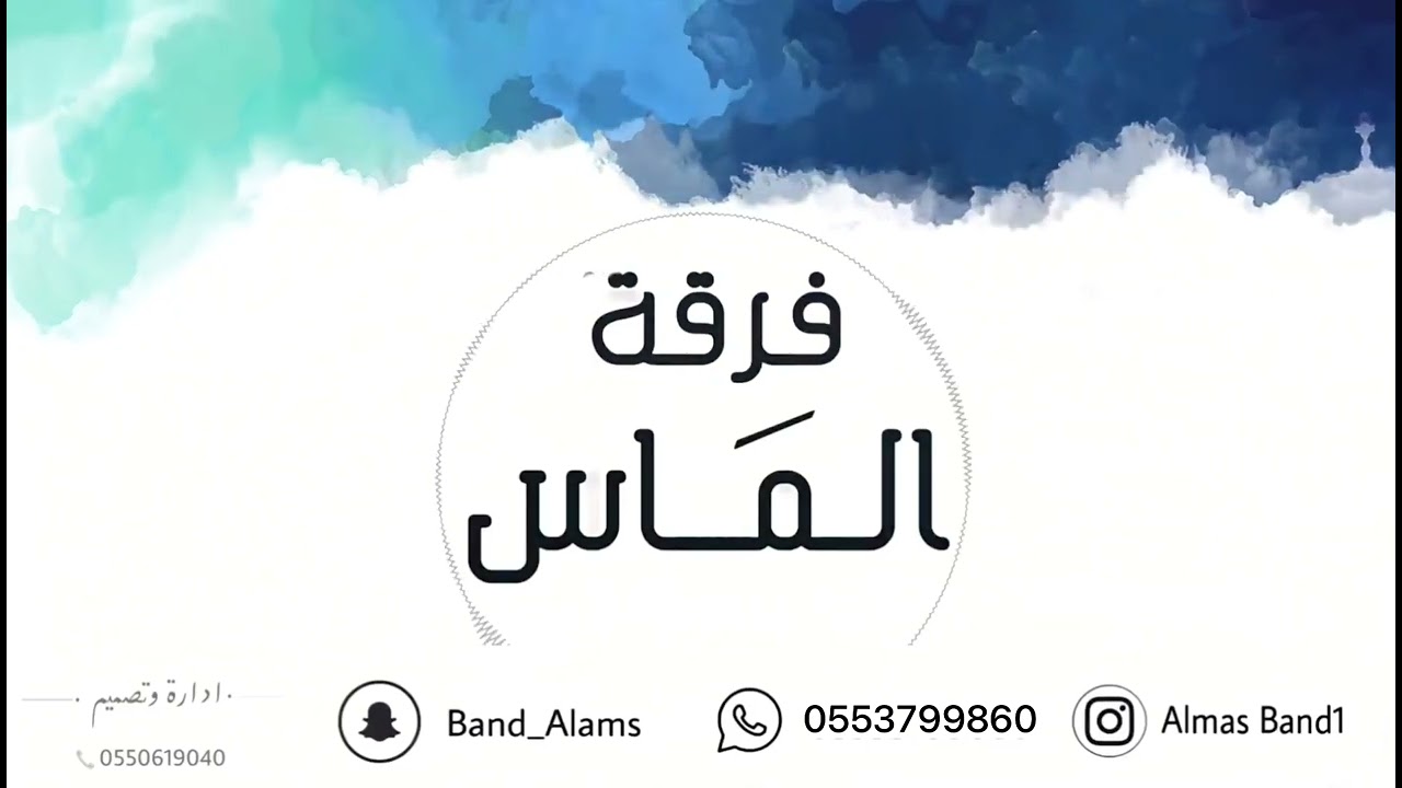 عبادي الطرف - اتصل بي ماتكلم - فرقة الماس 2022