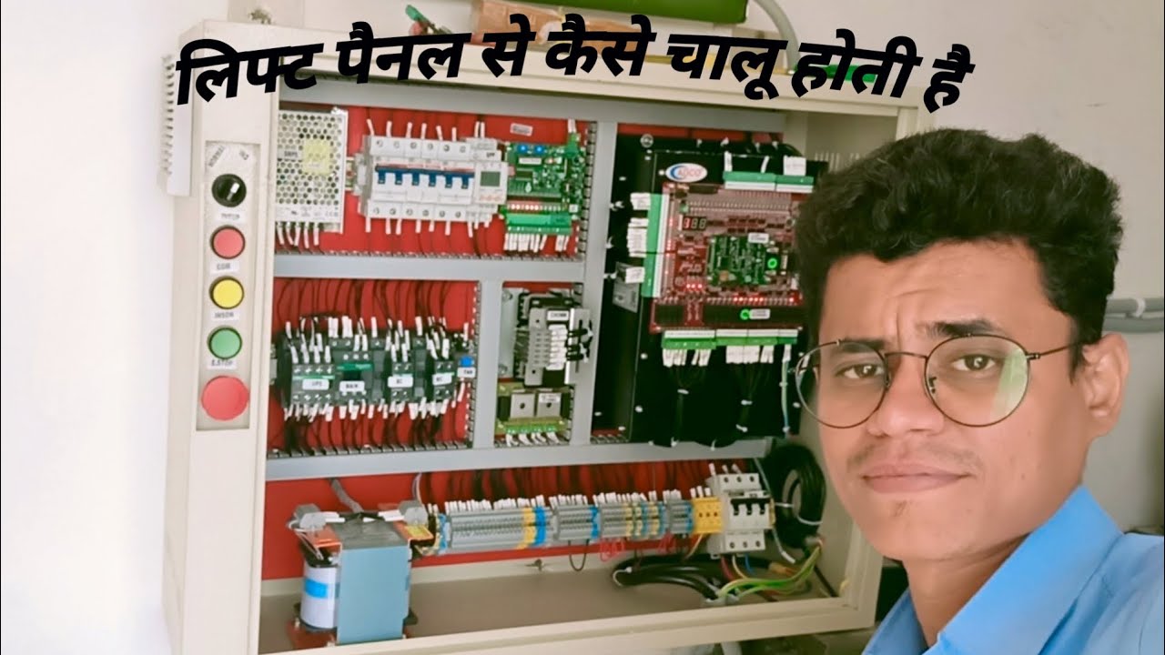 लिफ्ट पैनल से कैसे चालू होती है फुल वीडियो 🛗