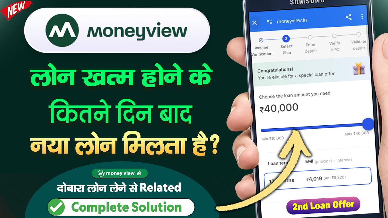 Money View Loan Closure Karne Ke Kitne Time Baad Naya Loan Milta Hai✅ | Money View New Loan
