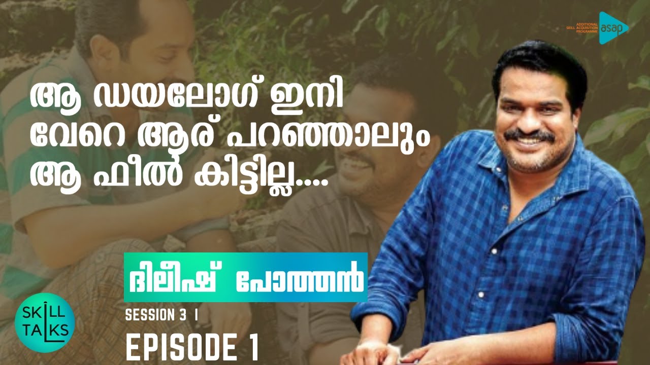 ASAP Skill Talks | Session 3 | Episode 1 | Sri Dileesh Pothan