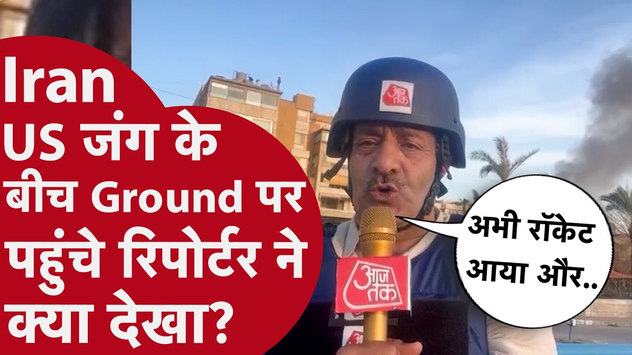 Iran-US जंग के बीच Ground Zero से Reporting कर रहे Reporter ने क्या देखा?US-Israel vs Iran