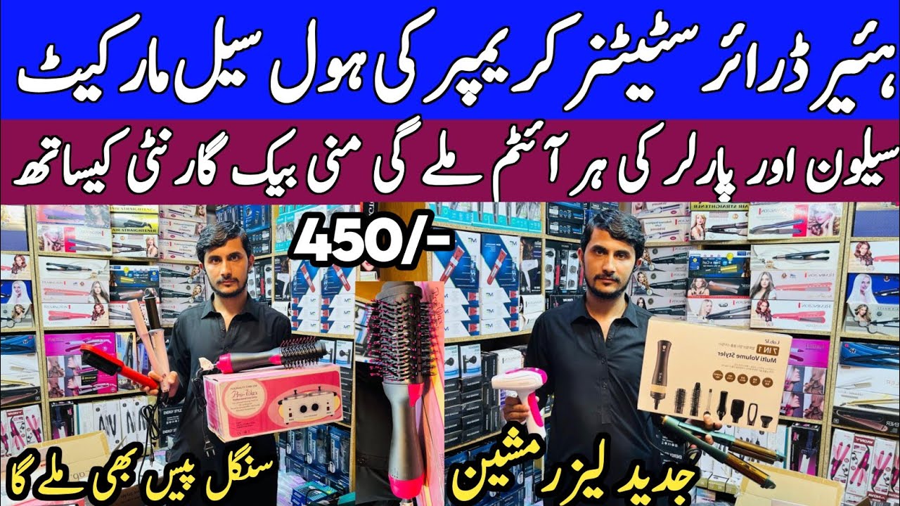 remington Hair Dryer Straitner Crimper  Wholesale Market in Rawalpindi BEAUTY ITEMS 2924