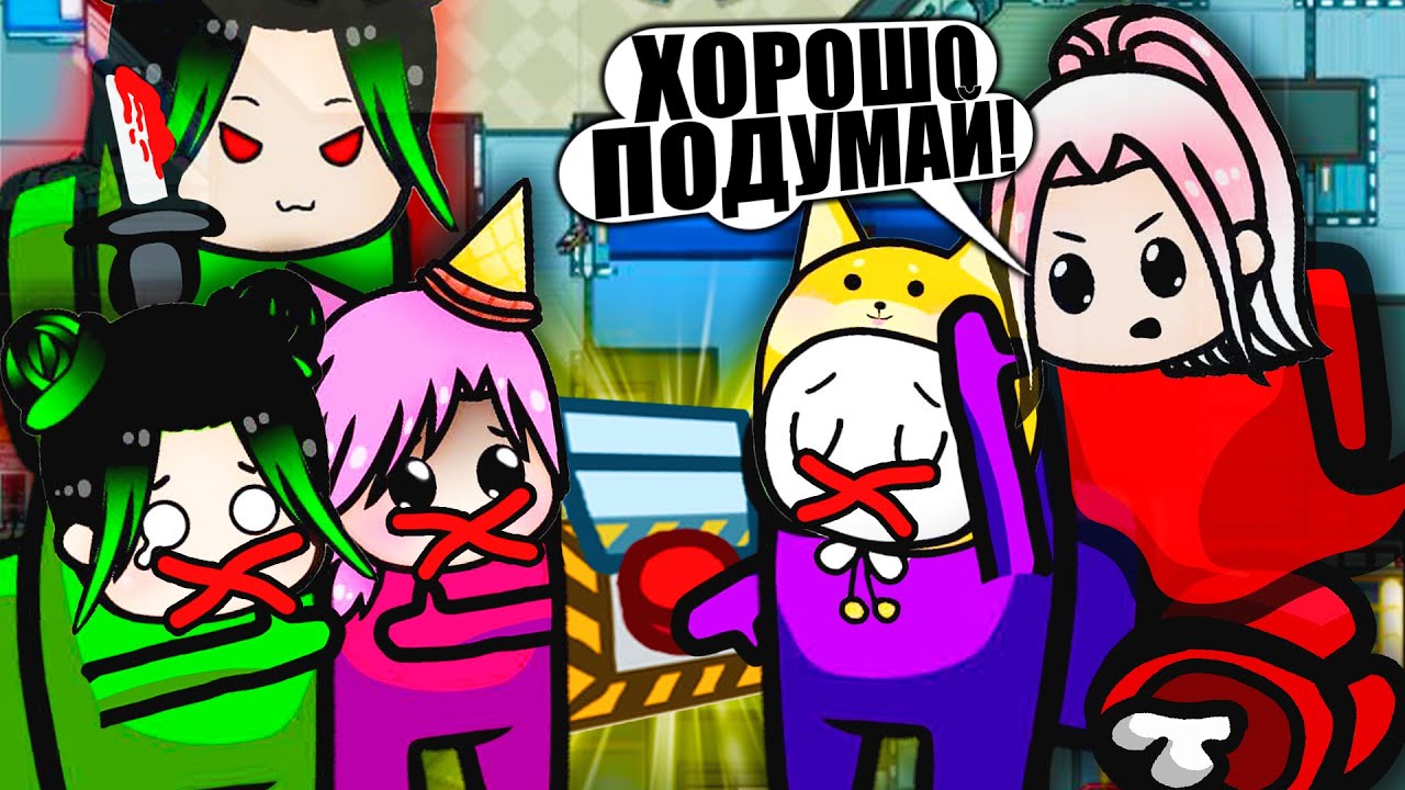 ПРЕДАТЕЛЬСТВУЮ НА ГЛАЗАХ, НО ПОБЕЖДАЮ! (не всегда) Steam Among Us