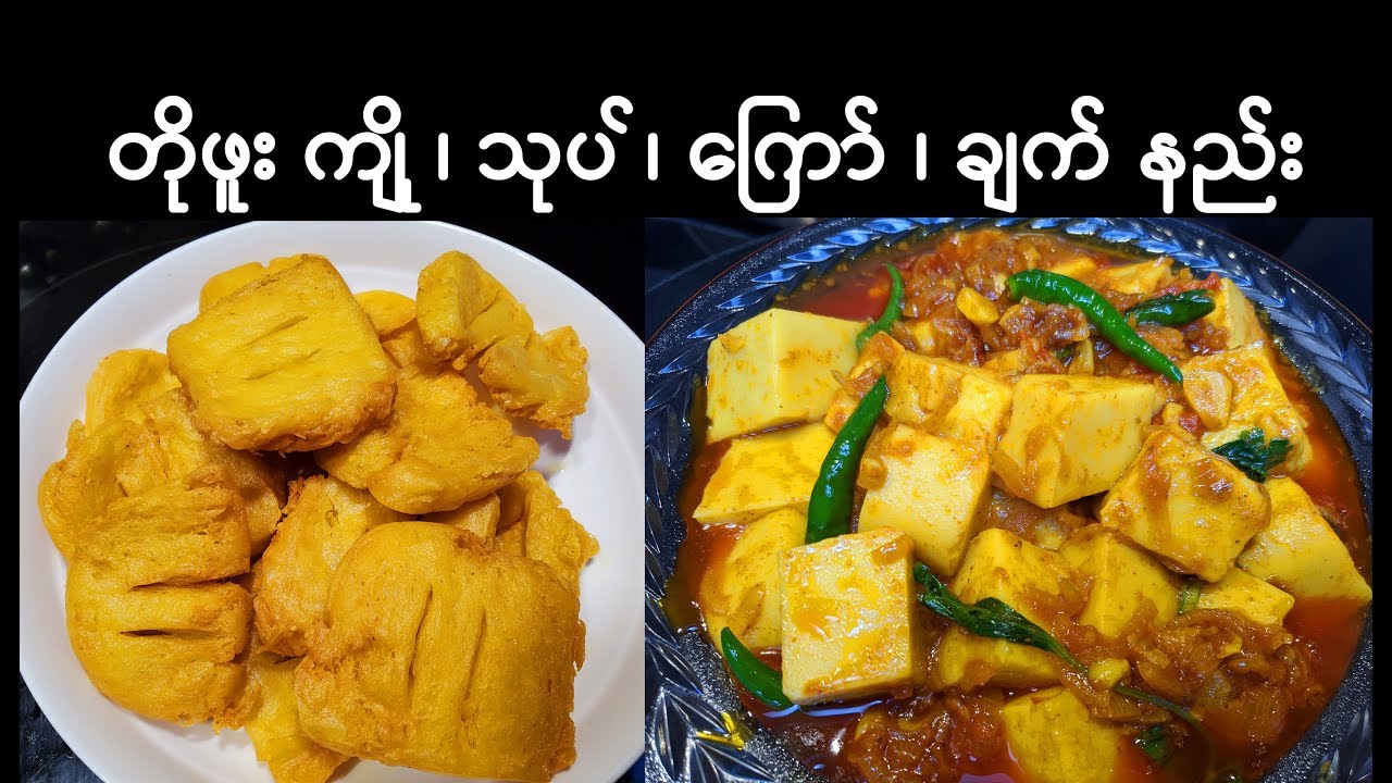 How to make Burmese Shan Tofu Recipe | gluten-free | Tofu Salad | Fried Tofu | Tofu Curry