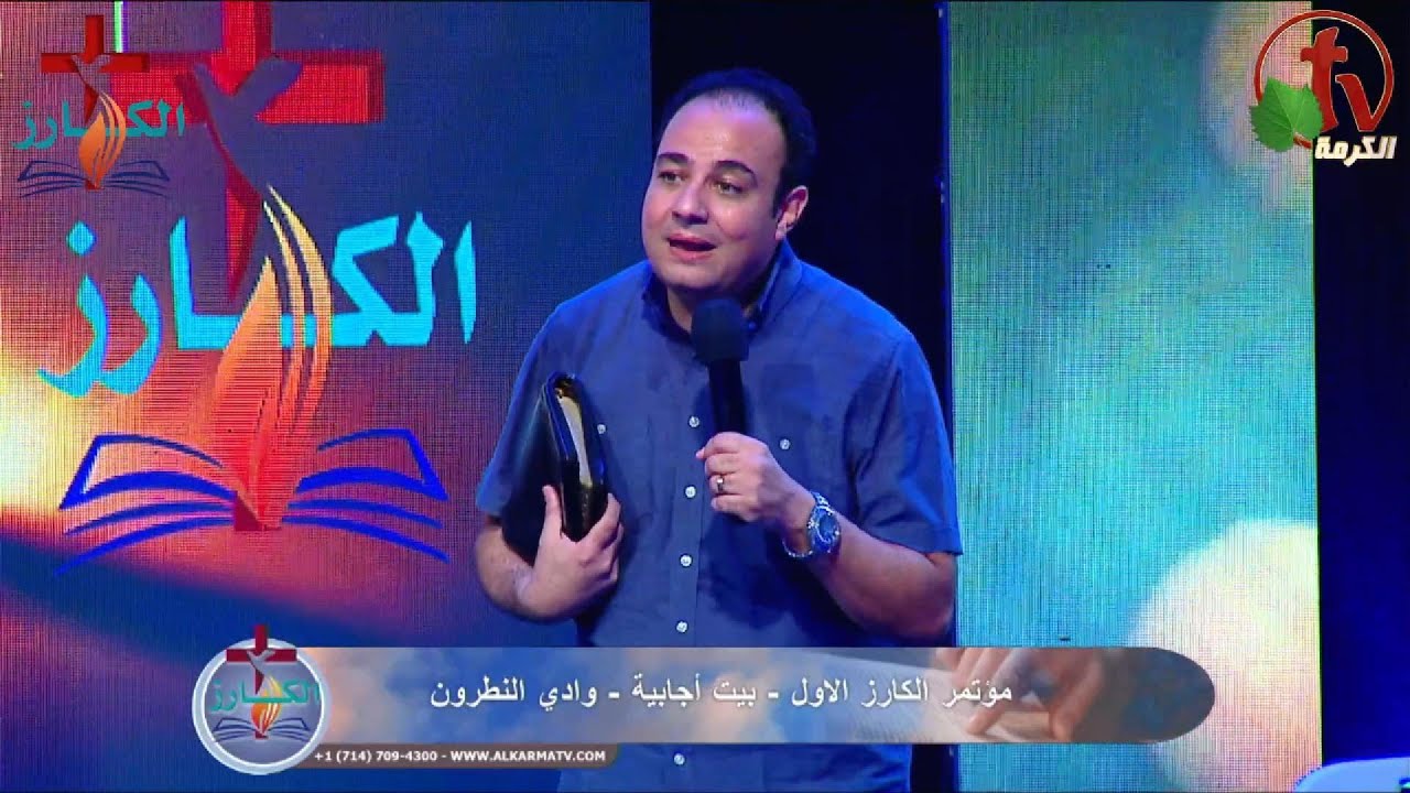 مركزية الكتاب المقدس ( الصليب ) | الأخ مايكل محروس | مؤتمر الكارز