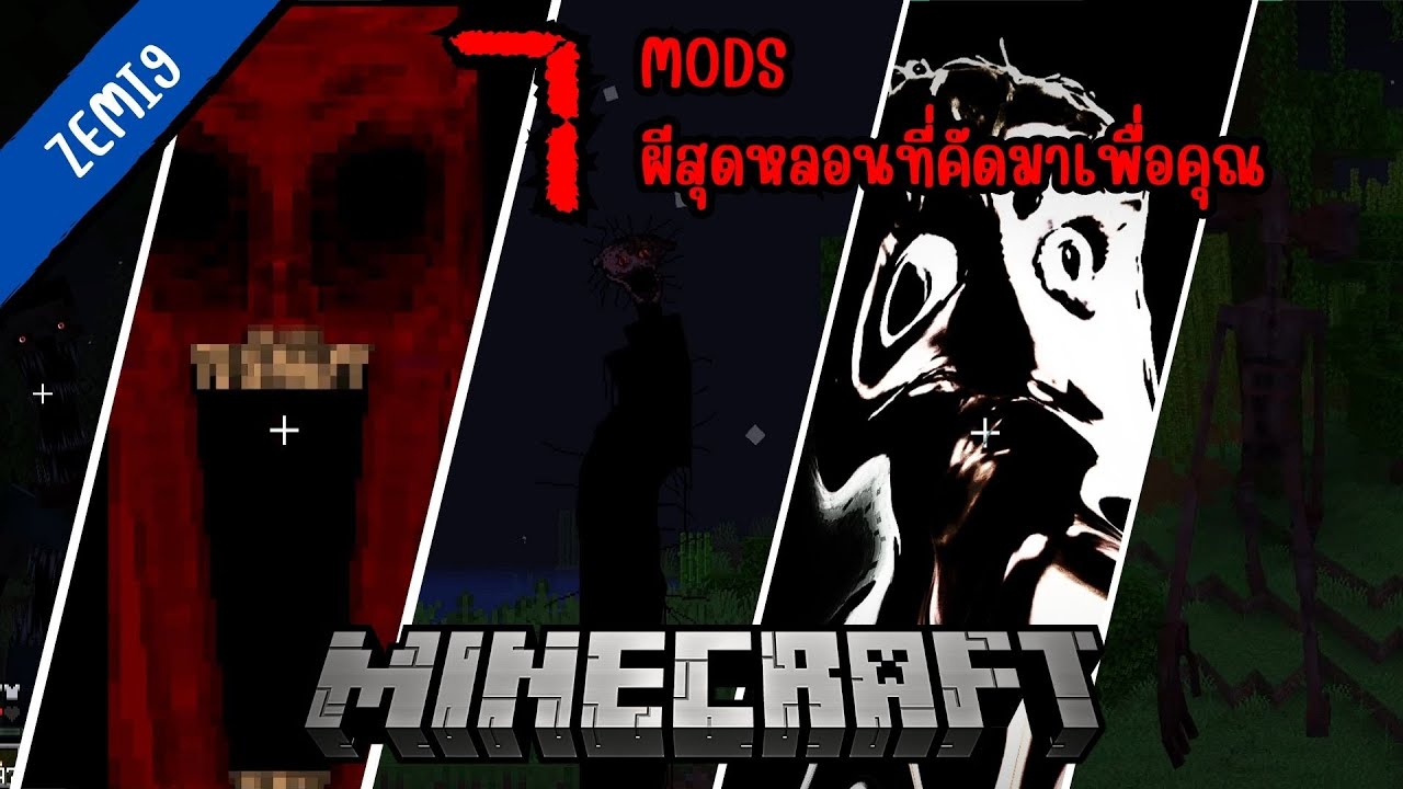 7 HORROR MODS ผีสุดหลอนในเกมMinecraft!!! | แนะนำMOD Minecraft