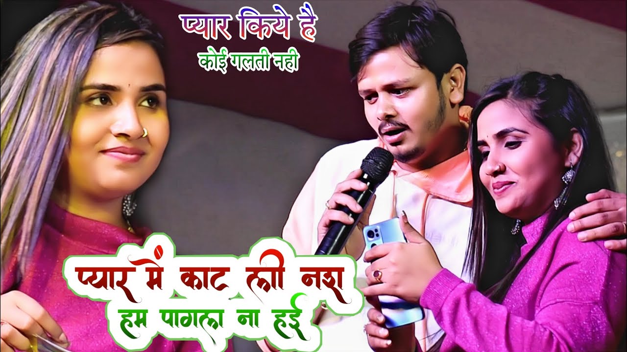 अनुपमा यादव और शिवकुमार बिक्कू के प्रोग्राम~प्यार में काट ली नश हम पागल ना हई नया प्रोग्राम जहानाबाद
