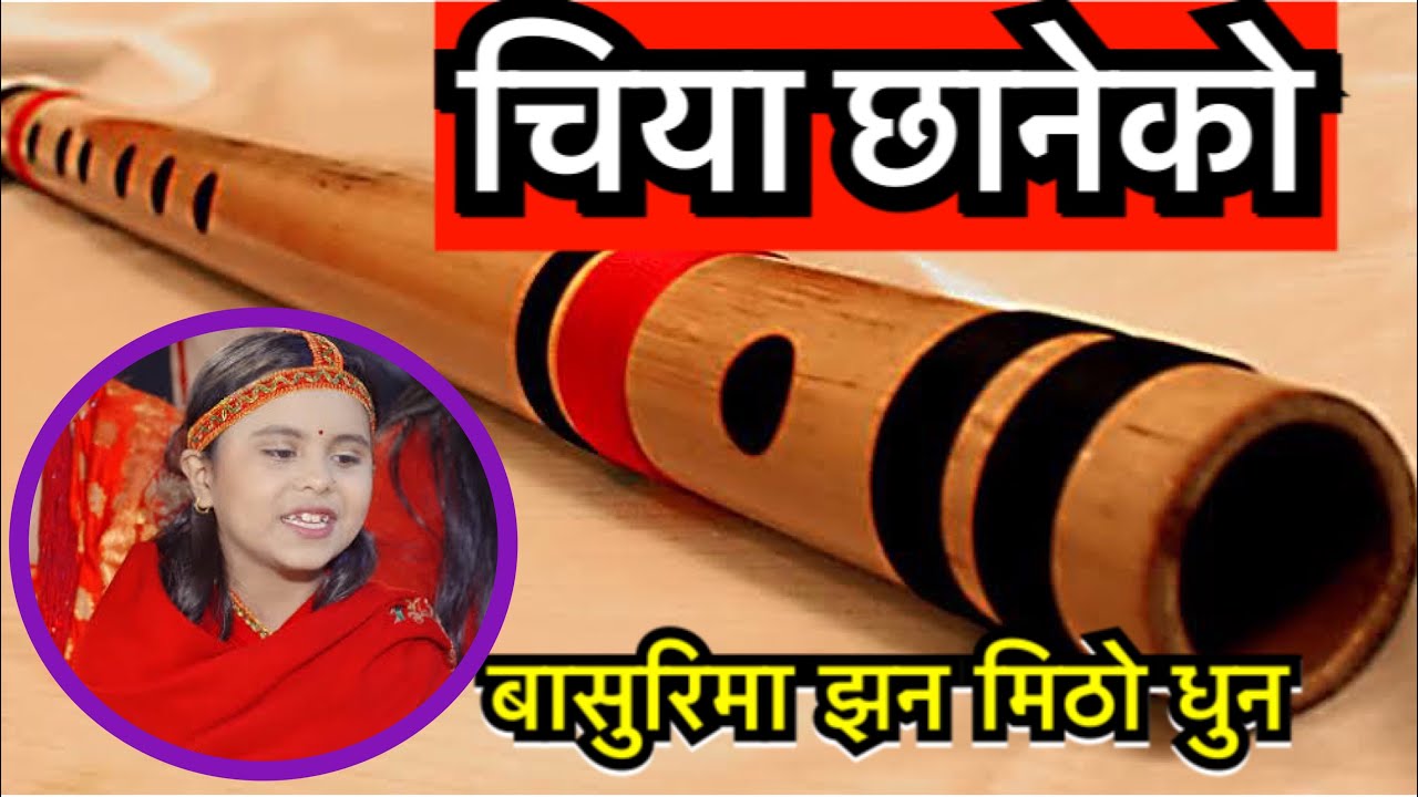 Chiya Chhaneko || चिया छानेको बासुरिमा  || Kamala Ghimire chiya chhaneko Flute cover